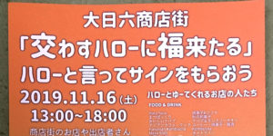 大日六商店街　神戸,春日野道