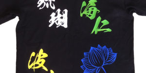手描き漢字名入れTシャツオーダー　ペット
